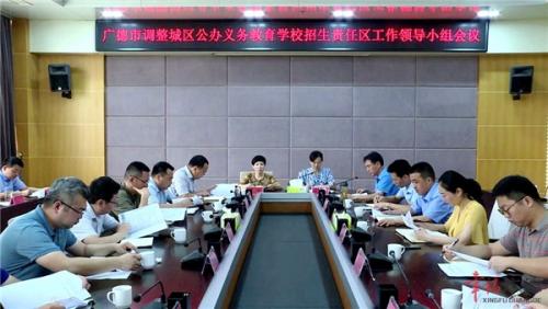 我市召开调整城区公办义务教育学校招生责任区工作领导小组会议