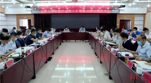 全市上半年经济运行分析暨重点项目推进大会召开 陈红英、周其红出席