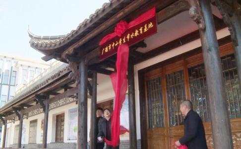 我市首个水资源教育基地揭牌