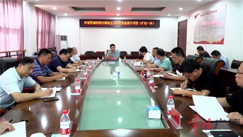 市领导调研独立工矿区改造提升项目（矿地一体）工作