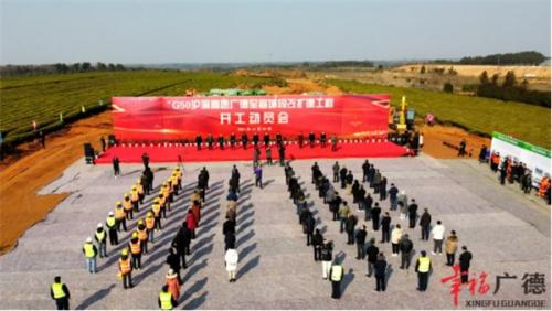 G50沪渝高速公路广德至宣城段改扩建工程开工