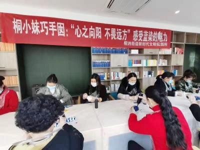 桐小妹巧手囡：“心之向阳 不畏远方” 感受蓝染的魅力