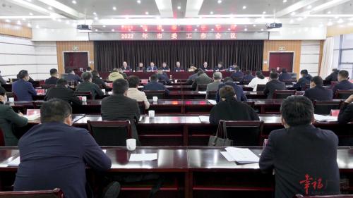 2022年市委工作会议召开