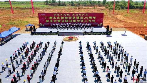 庆祝经开区建区20周年暨全市重点项目集中开工仪式今天举行