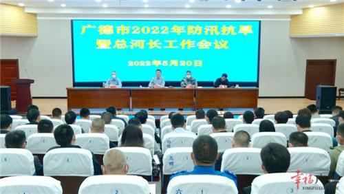 我市2022年防汛抗旱暨总河长工作会议召开