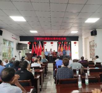 丁家村：“七一”系列活动