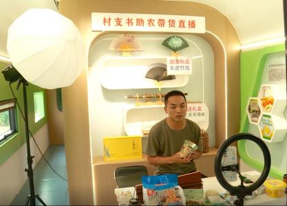 “助农直播”拓宽乡村振兴路