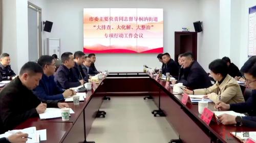 周其红督导桐汭街道社会矛盾风险隐患“大排查、大化解、大整治”专项行动工作