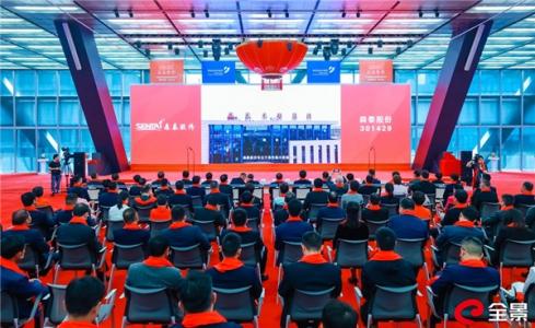 祝贺！安徽森泰木塑集团股份有限公司鸣钟上市