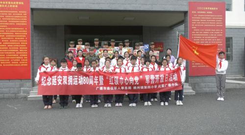 我市组织开展纪念延安双拥运动80周年暨“红领巾心向党”军营开放日活动