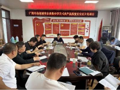 与法同行，助力屠宰企业规范发展