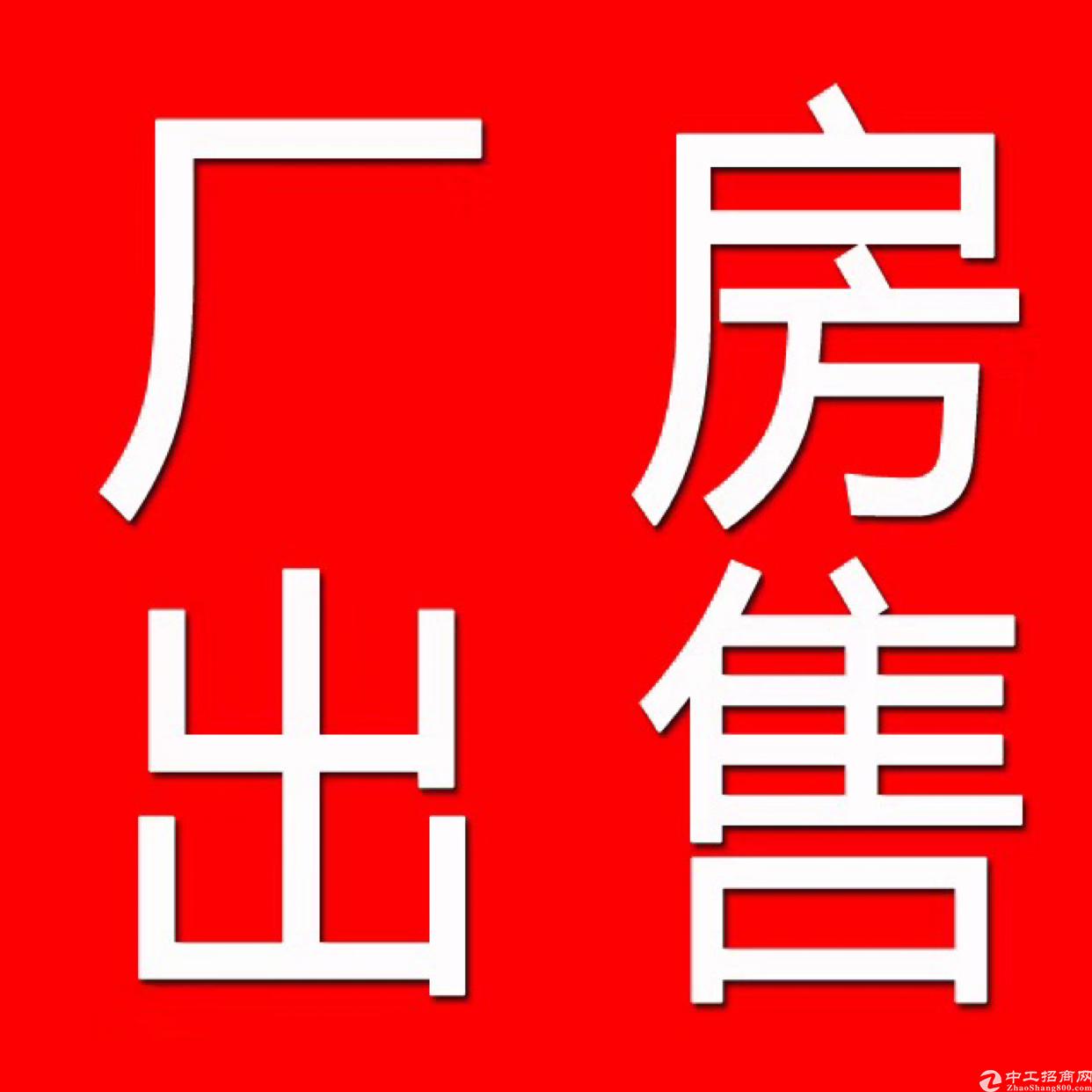 广德开发区厂房出售中！面积500m²-8000m²（可拼）